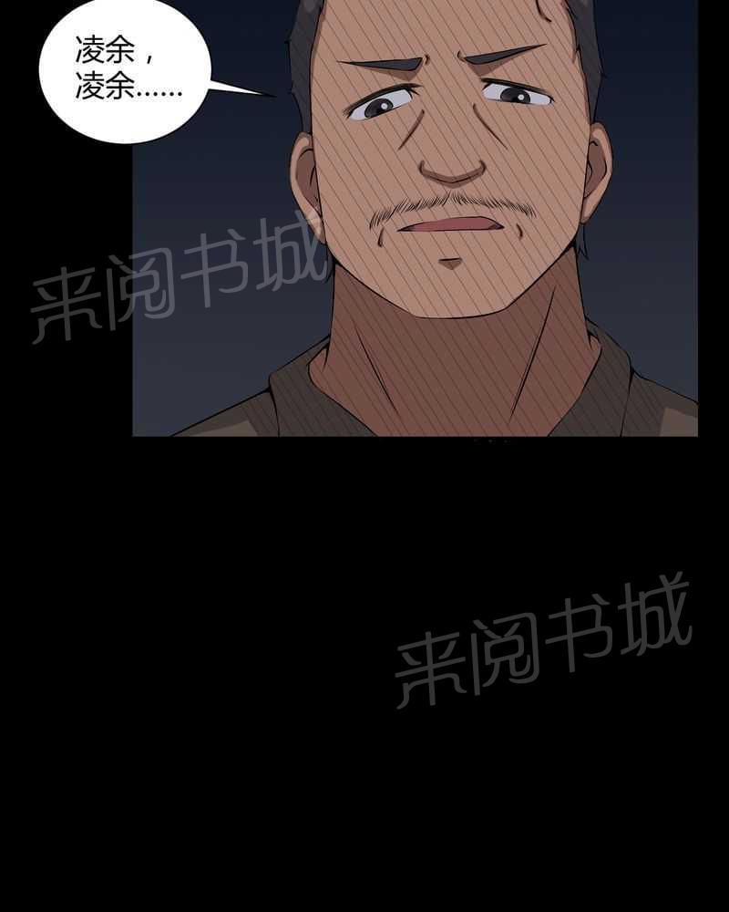 《我在殡仪馆工作的那些事儿》第42话 第30页