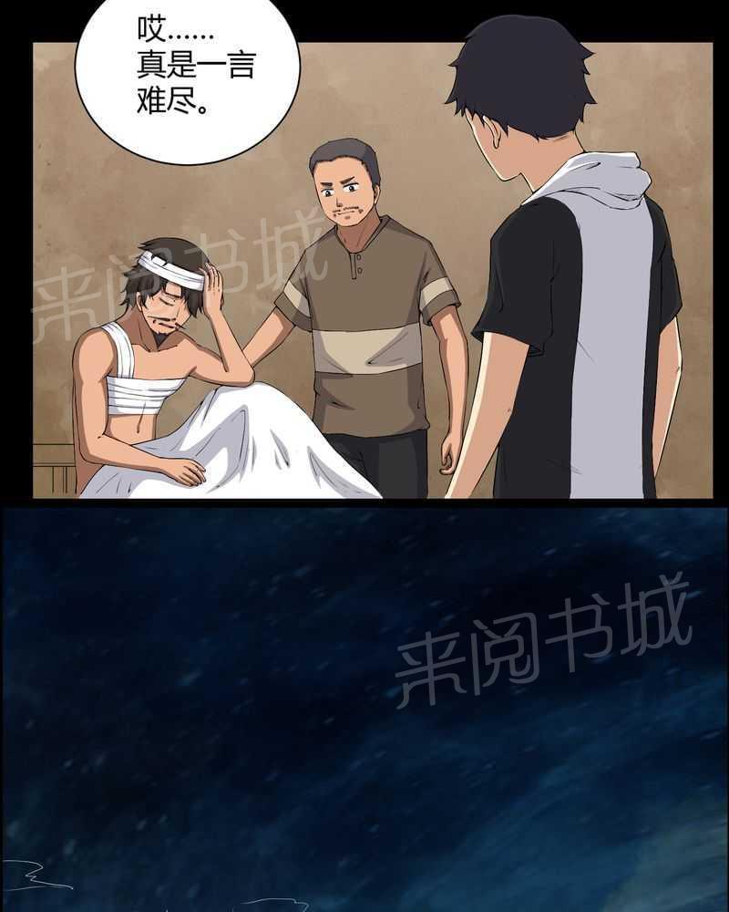 《我在殡仪馆工作的那些事儿》第42话 第9页