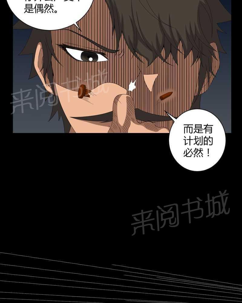 《我在殡仪馆工作的那些事儿》第40话 第10页