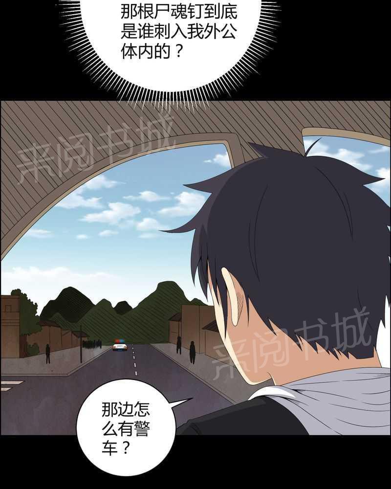 《我在殡仪馆工作的那些事儿》第40话 第12页