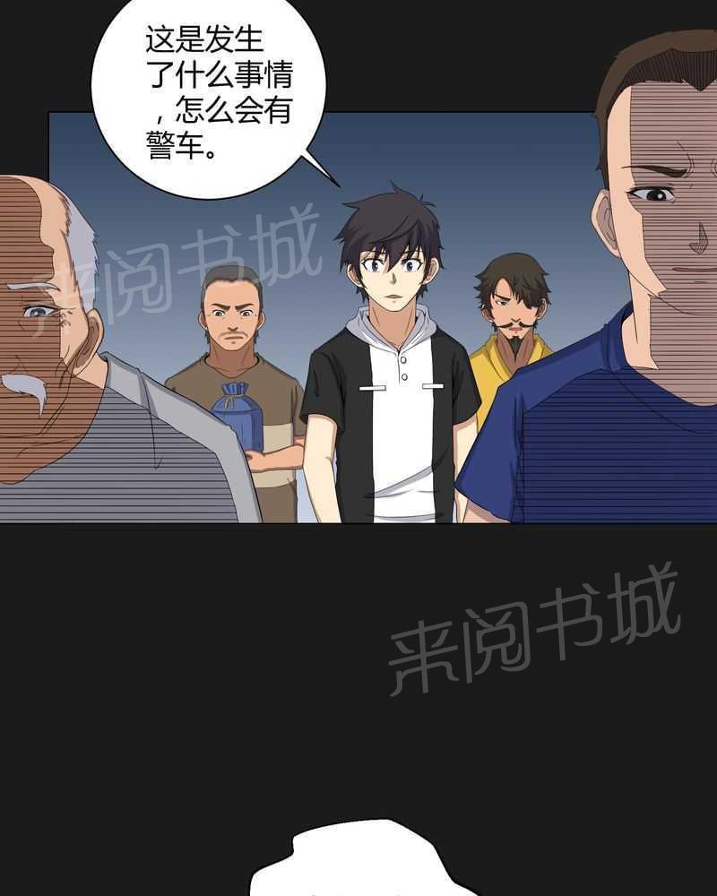 《我在殡仪馆工作的那些事儿》第40话 第15页