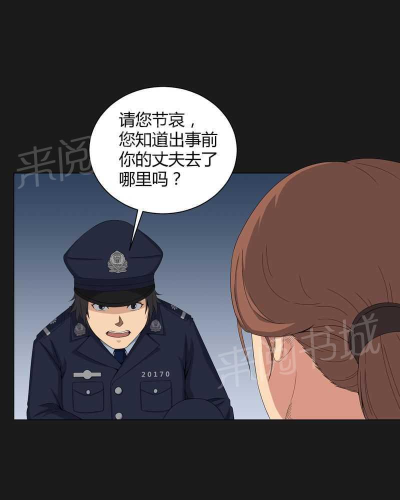 《我在殡仪馆工作的那些事儿》第40话 第17页