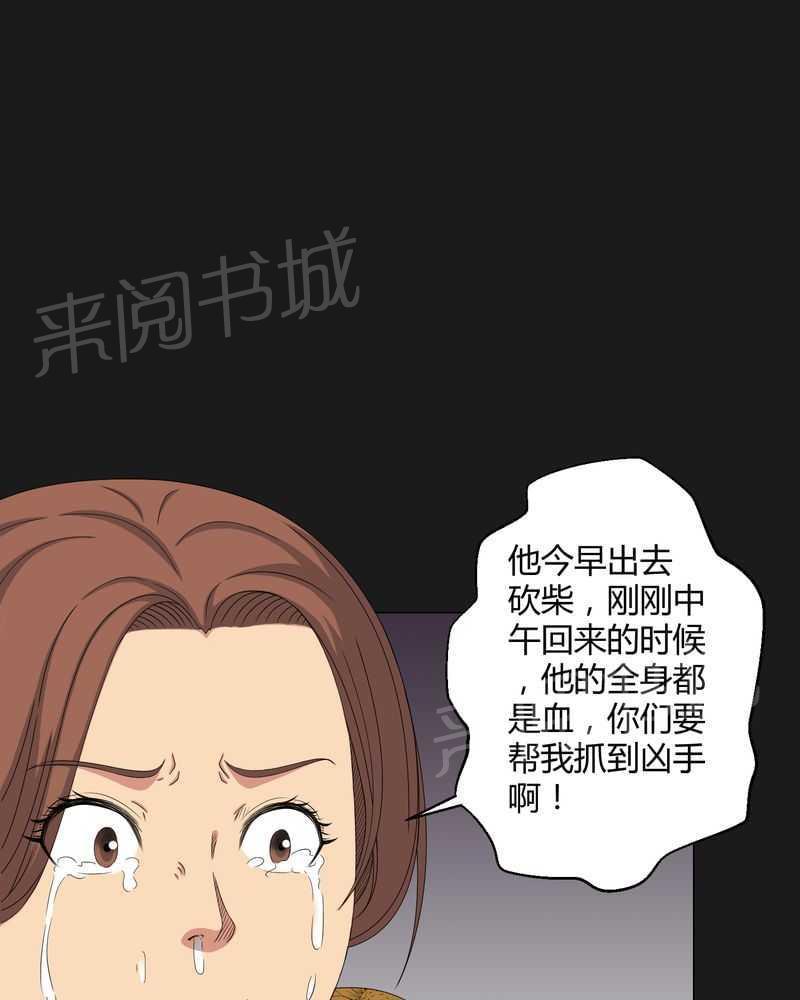 《我在殡仪馆工作的那些事儿》第40话 第18页