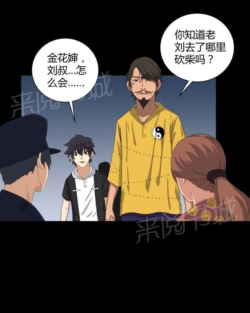 《我在殡仪馆工作的那些事儿》第40话 第20页