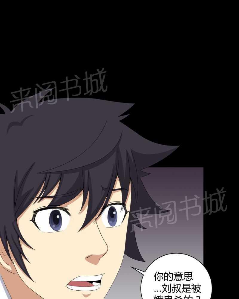 《我在殡仪馆工作的那些事儿》第40话 第23页