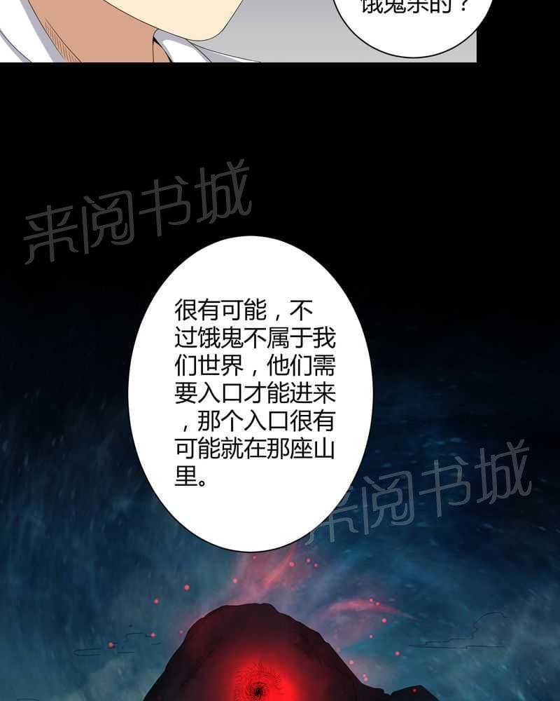 《我在殡仪馆工作的那些事儿》第40话 第24页