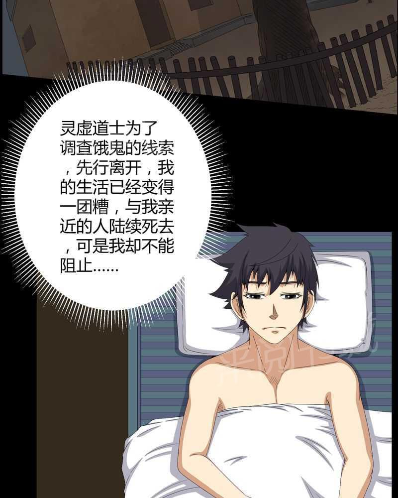 《我在殡仪馆工作的那些事儿》第40话 第27页