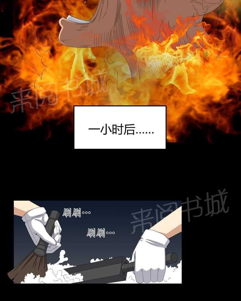 《我在殡仪馆工作的那些事儿》第40话 第2页