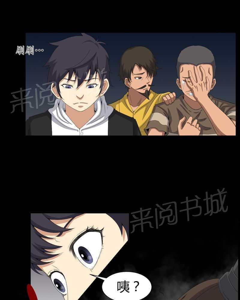 《我在殡仪馆工作的那些事儿》第40话 第3页