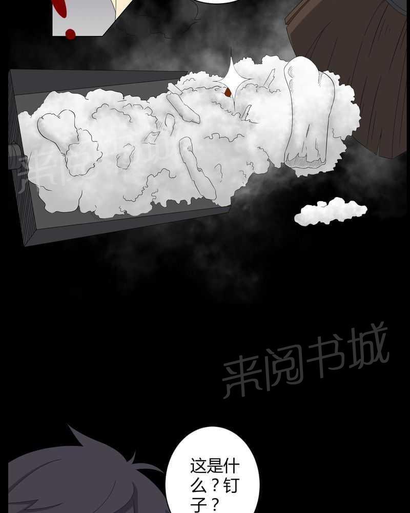 《我在殡仪馆工作的那些事儿》第40话 第4页