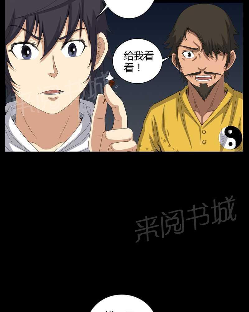 《我在殡仪馆工作的那些事儿》第40话 第5页