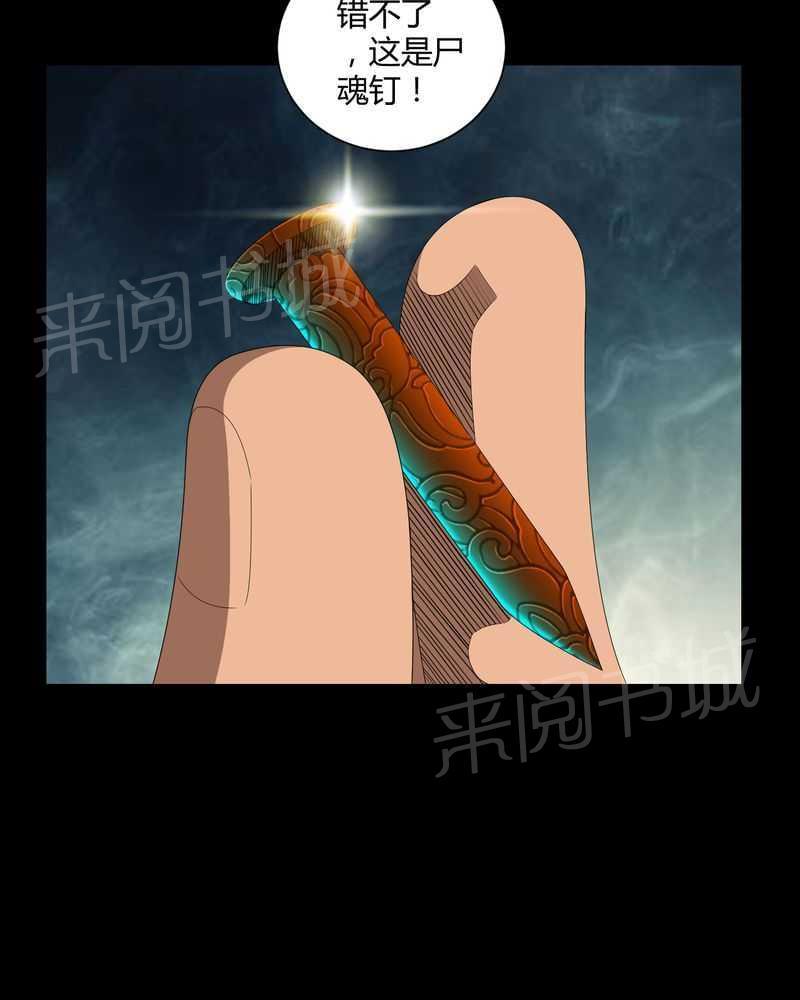 《我在殡仪馆工作的那些事儿》第40话 第6页