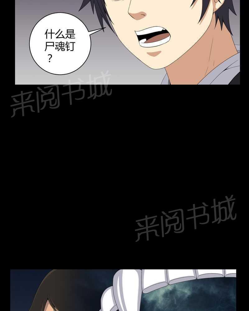 《我在殡仪馆工作的那些事儿》第40话 第8页