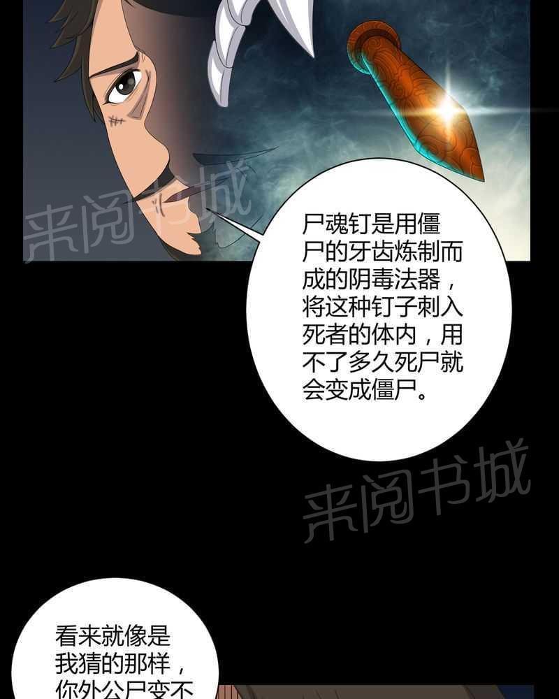 《我在殡仪馆工作的那些事儿》第40话 第9页
