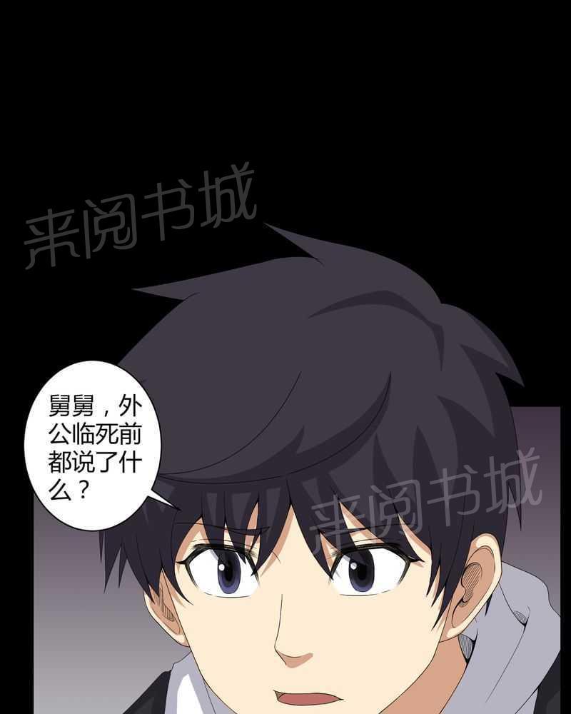 《我在殡仪馆工作的那些事儿》第41话 第12页