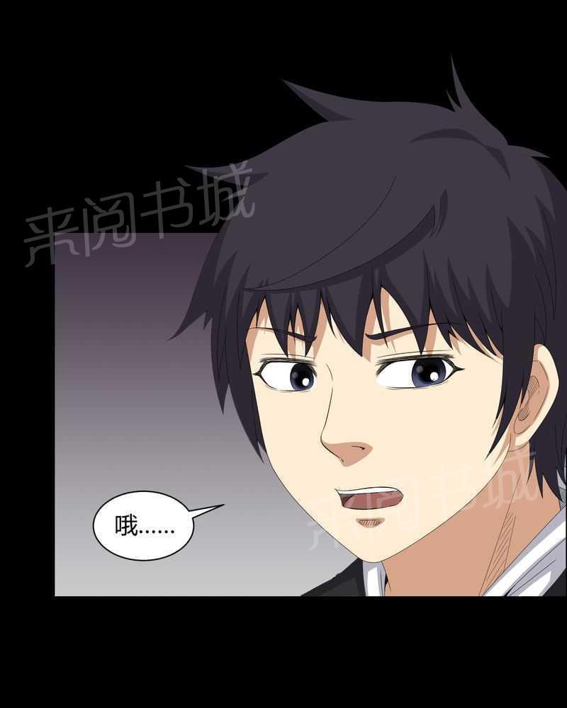 《我在殡仪馆工作的那些事儿》第41话 第15页