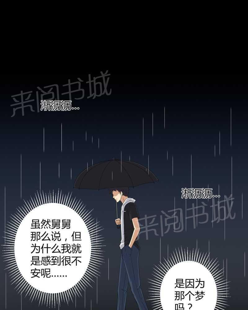 《我在殡仪馆工作的那些事儿》第41话 第17页