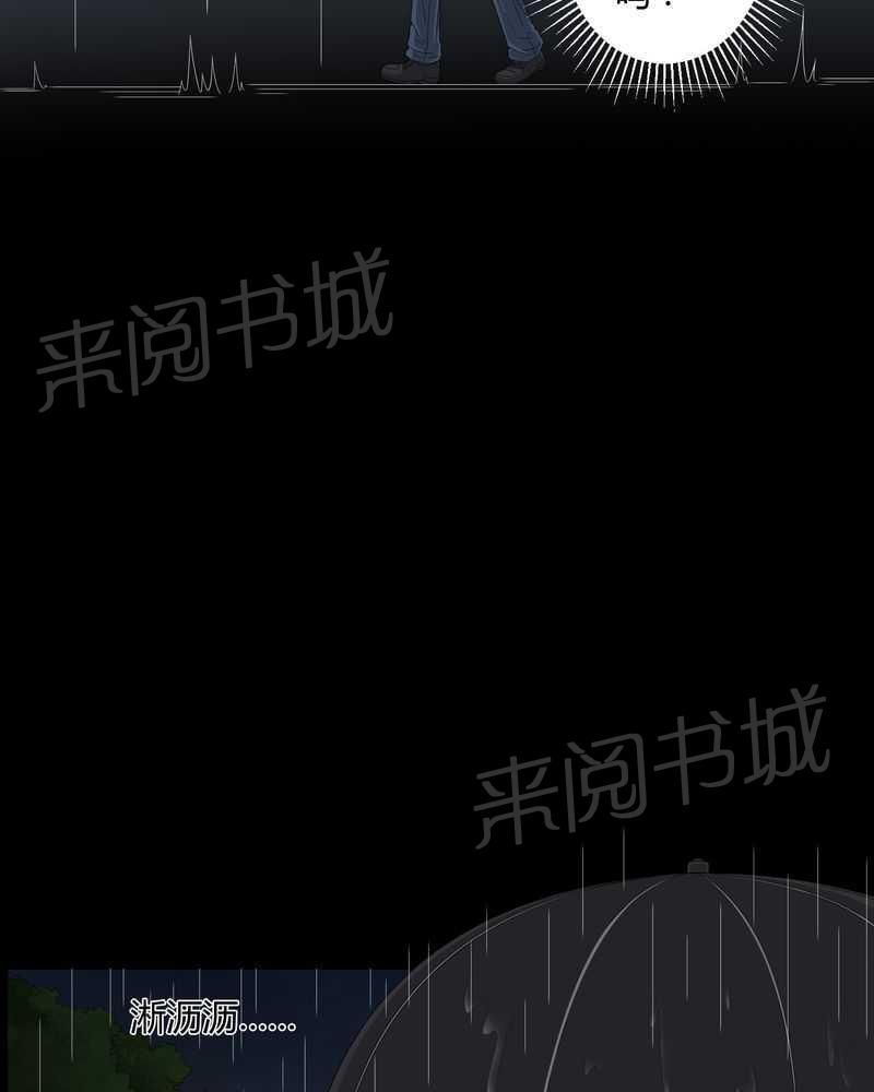 《我在殡仪馆工作的那些事儿》第41话 第18页