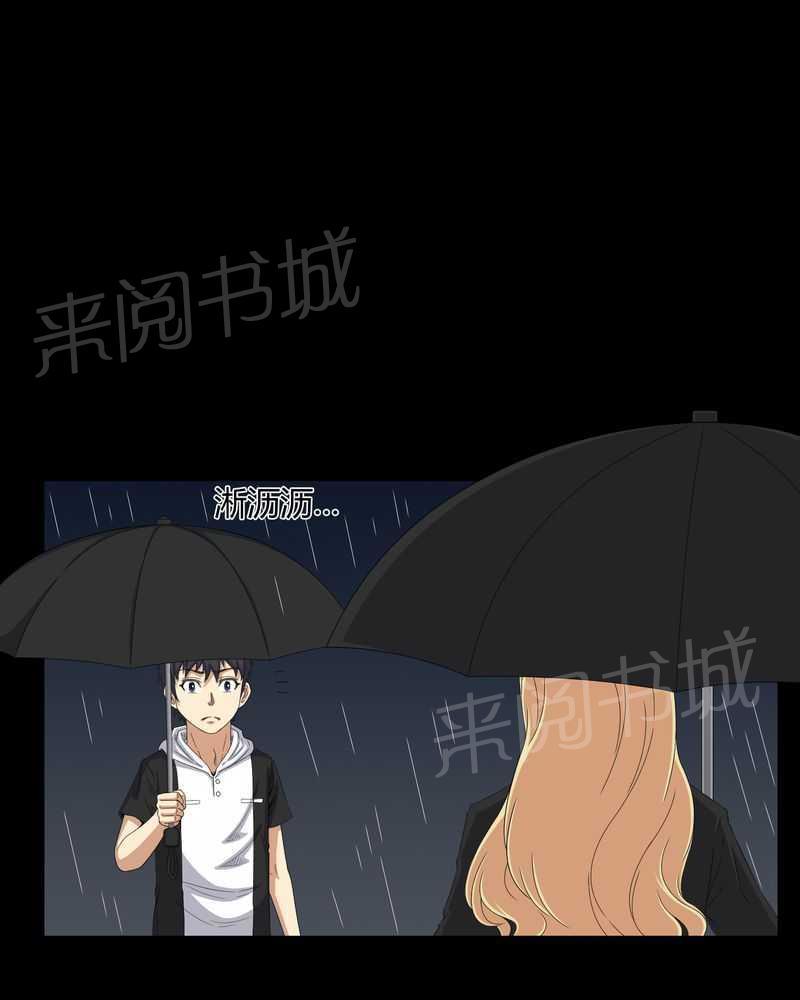 《我在殡仪馆工作的那些事儿》第41话 第20页