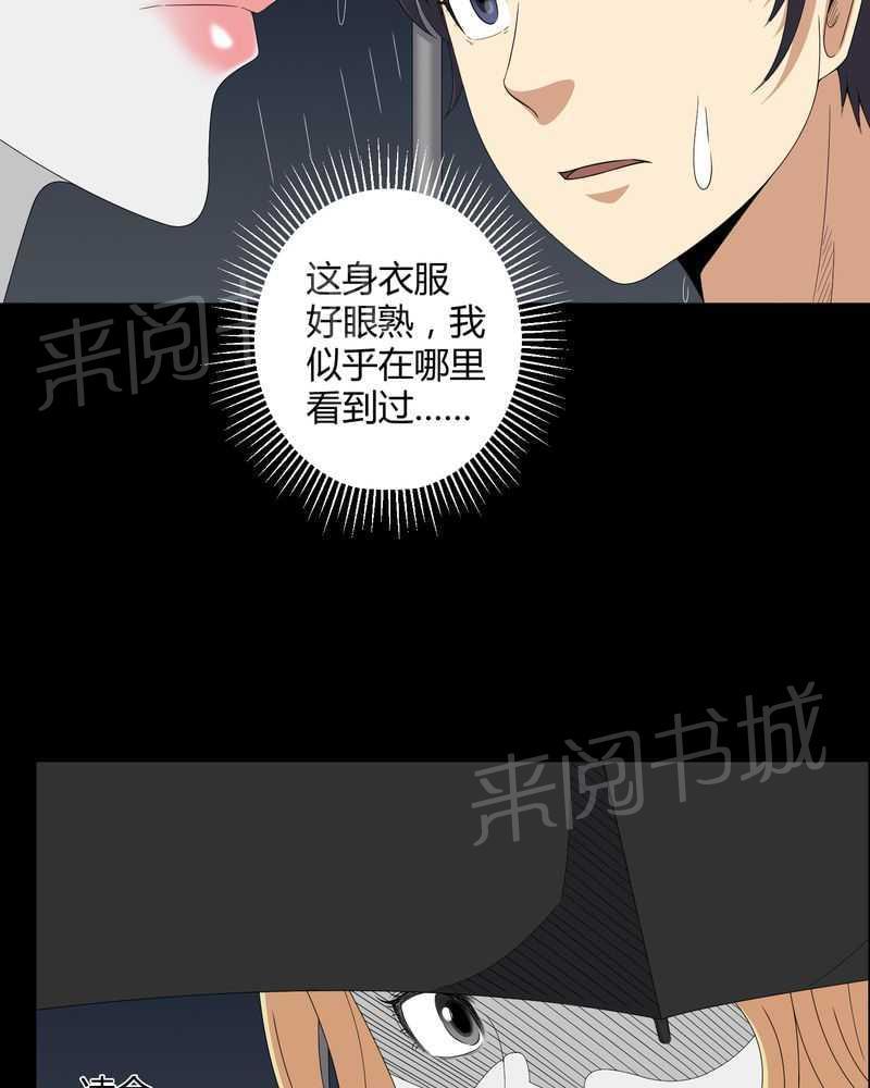《我在殡仪馆工作的那些事儿》第41话 第23页