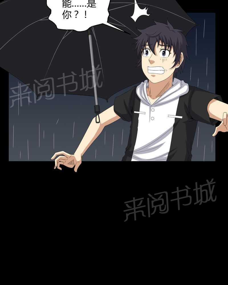 《我在殡仪馆工作的那些事儿》第41话 第25页