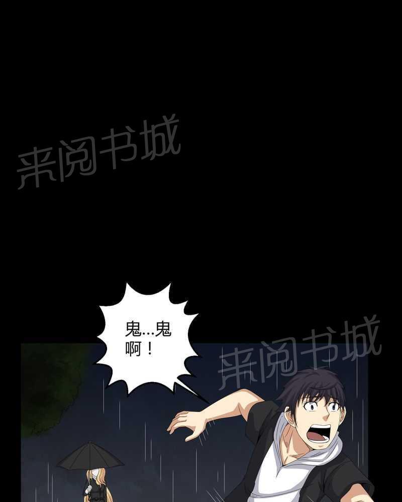 《我在殡仪馆工作的那些事儿》第41话 第26页