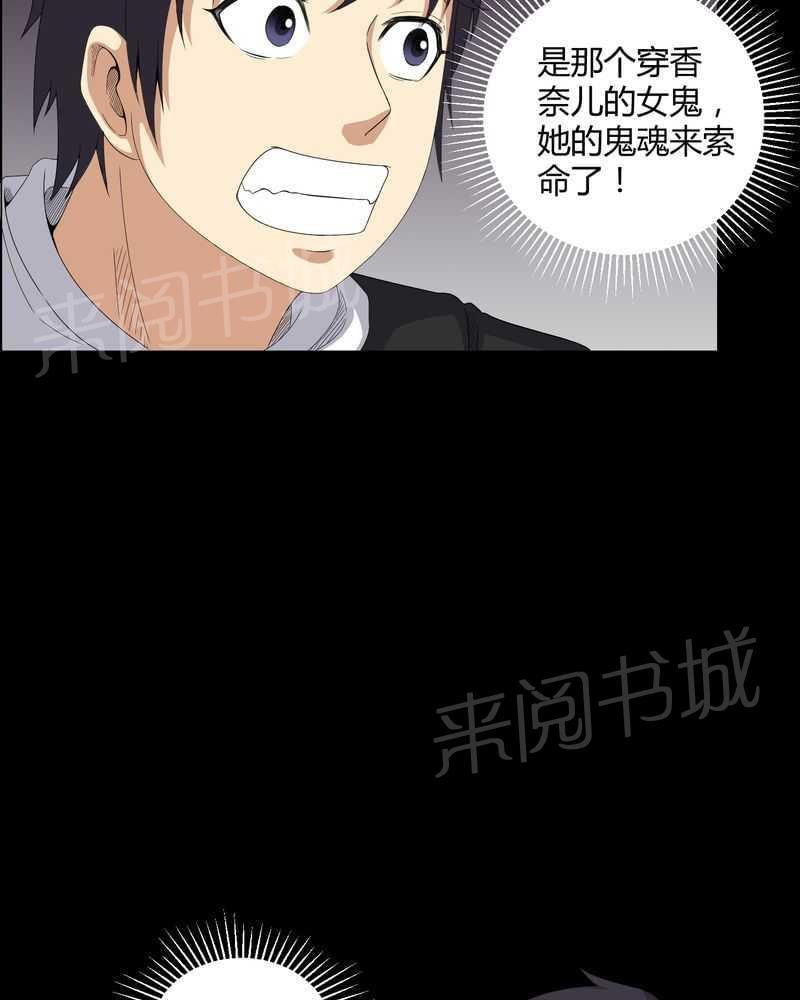 《我在殡仪馆工作的那些事儿》第41话 第29页