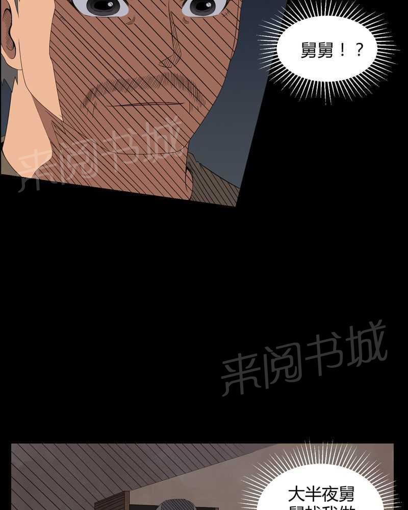 《我在殡仪馆工作的那些事儿》第41话 第2页