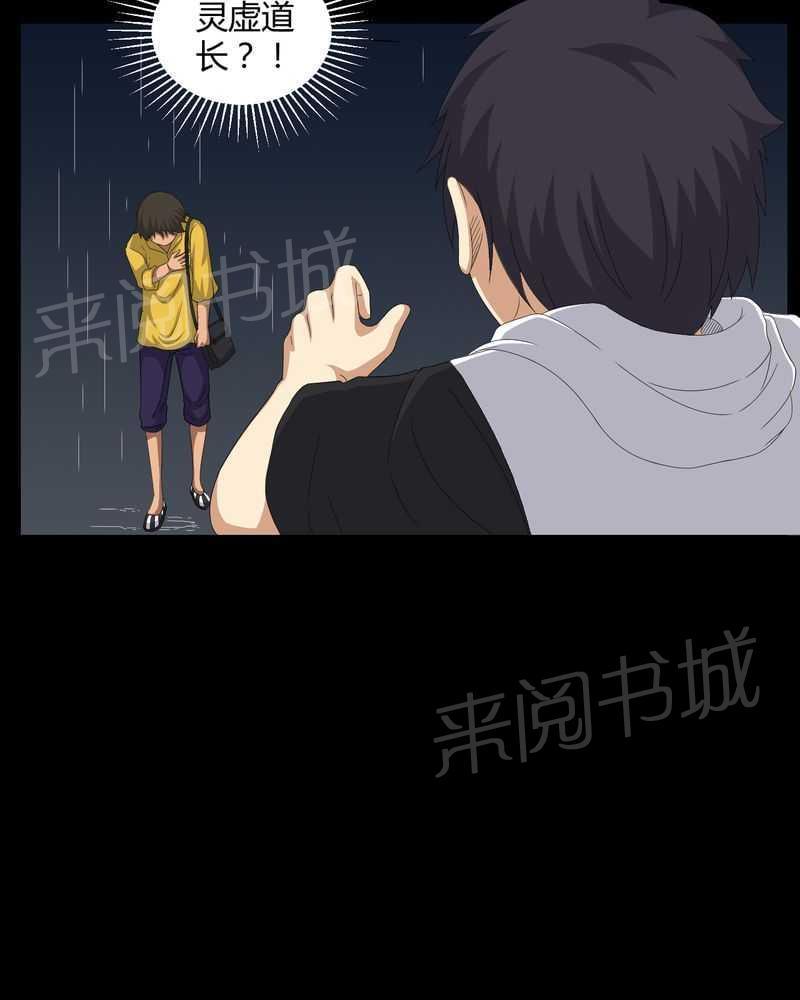 《我在殡仪馆工作的那些事儿》第41话 第30页