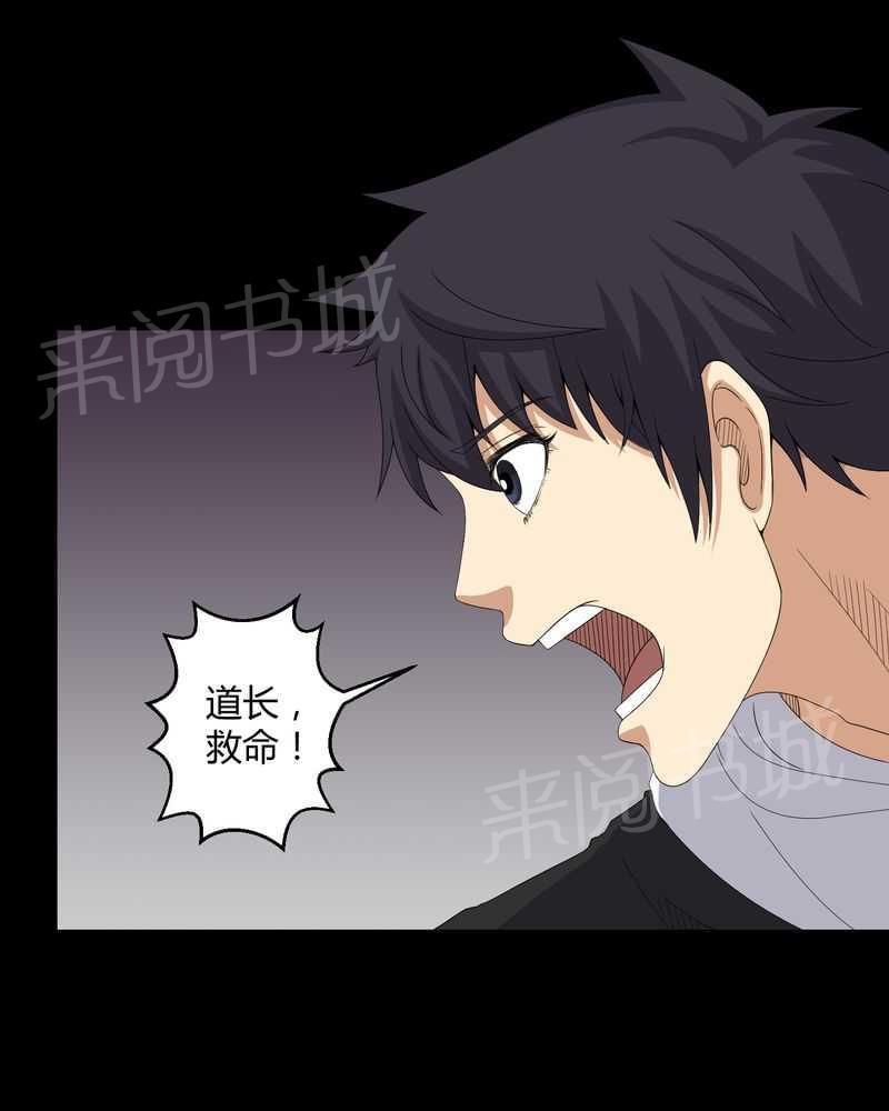 《我在殡仪馆工作的那些事儿》第41话 第31页