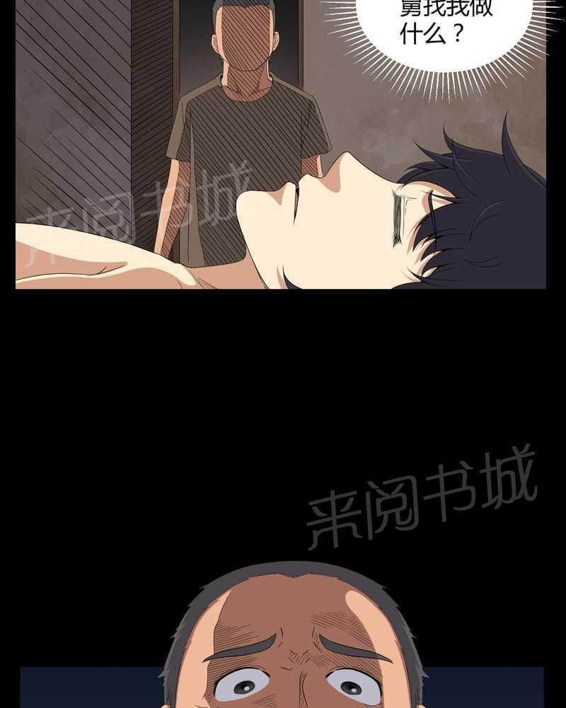 《我在殡仪馆工作的那些事儿》第41话 第3页