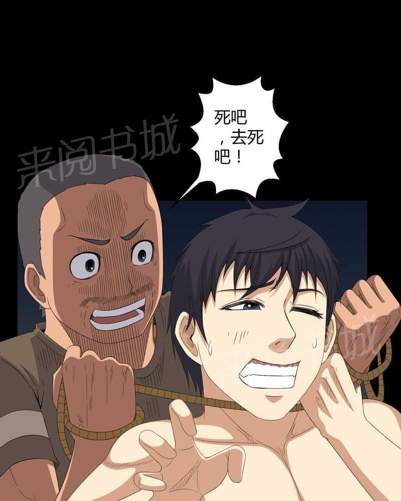 《我在殡仪馆工作的那些事儿》第41话 第6页