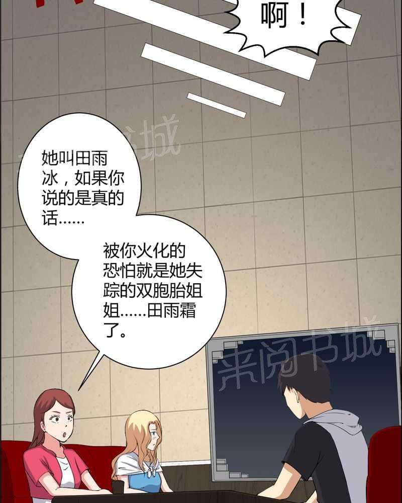《我在殡仪馆工作的那些事儿》第44话 第12页