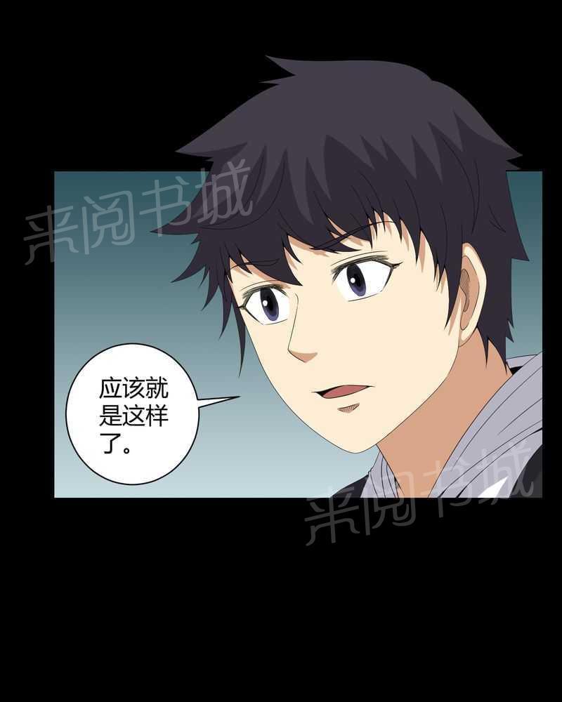 《我在殡仪馆工作的那些事儿》第44话 第14页