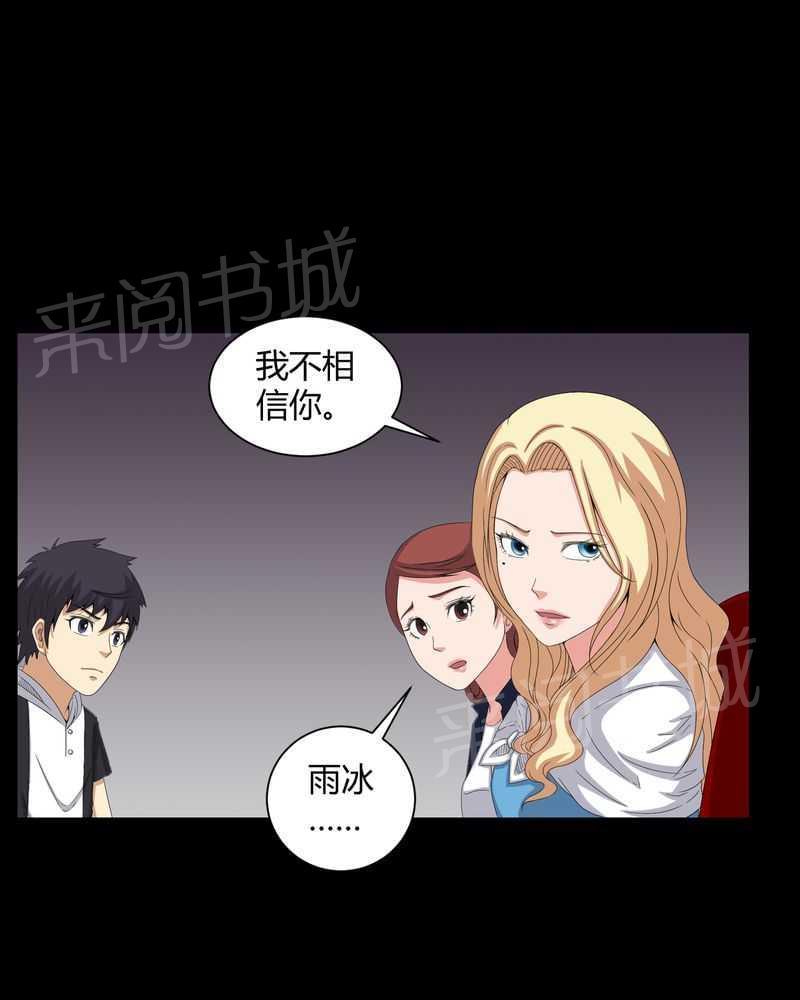 《我在殡仪馆工作的那些事儿》第44话 第15页