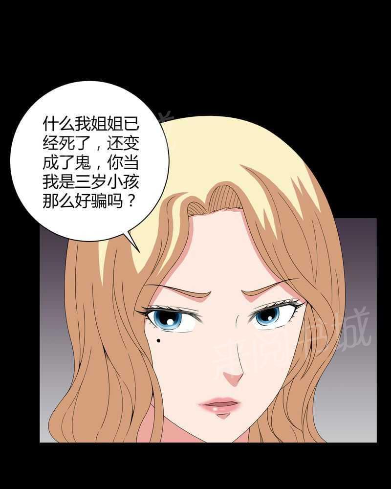 《我在殡仪馆工作的那些事儿》第44话 第16页