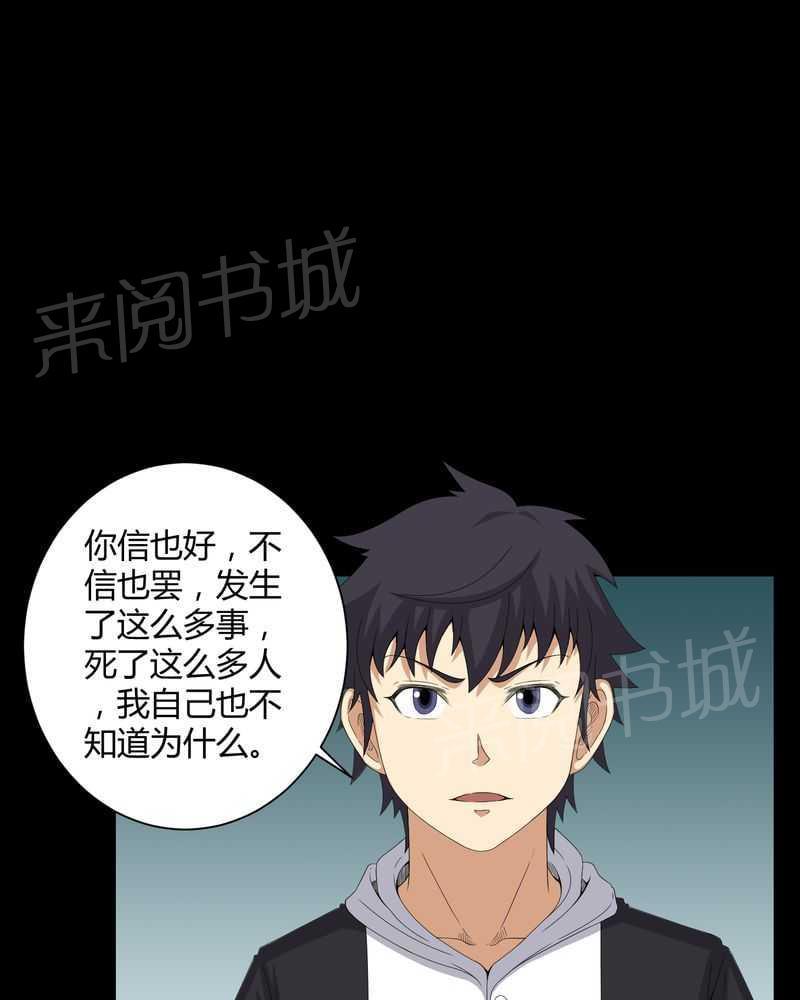 《我在殡仪馆工作的那些事儿》第44话 第17页