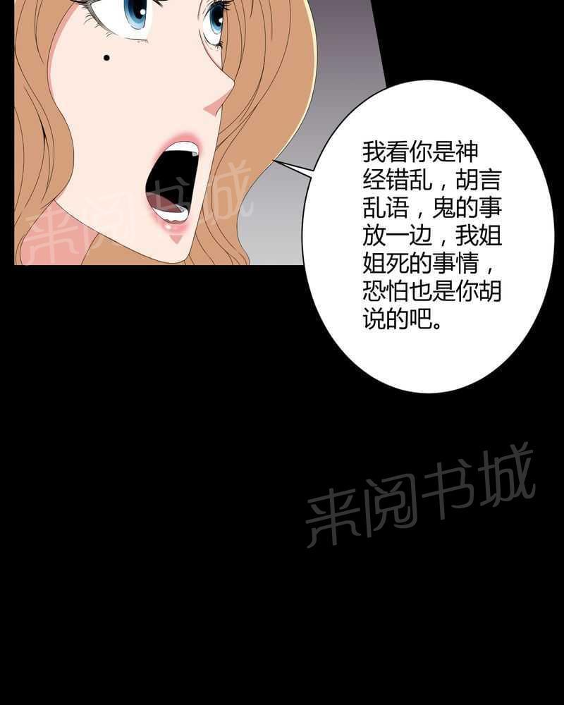 《我在殡仪馆工作的那些事儿》第44话 第19页