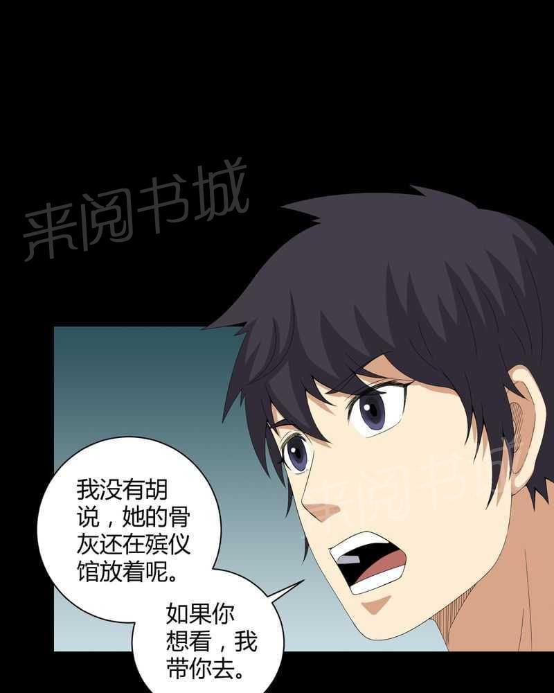 《我在殡仪馆工作的那些事儿》第44话 第20页