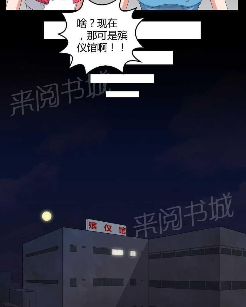 《我在殡仪馆工作的那些事儿》第44话 第22页