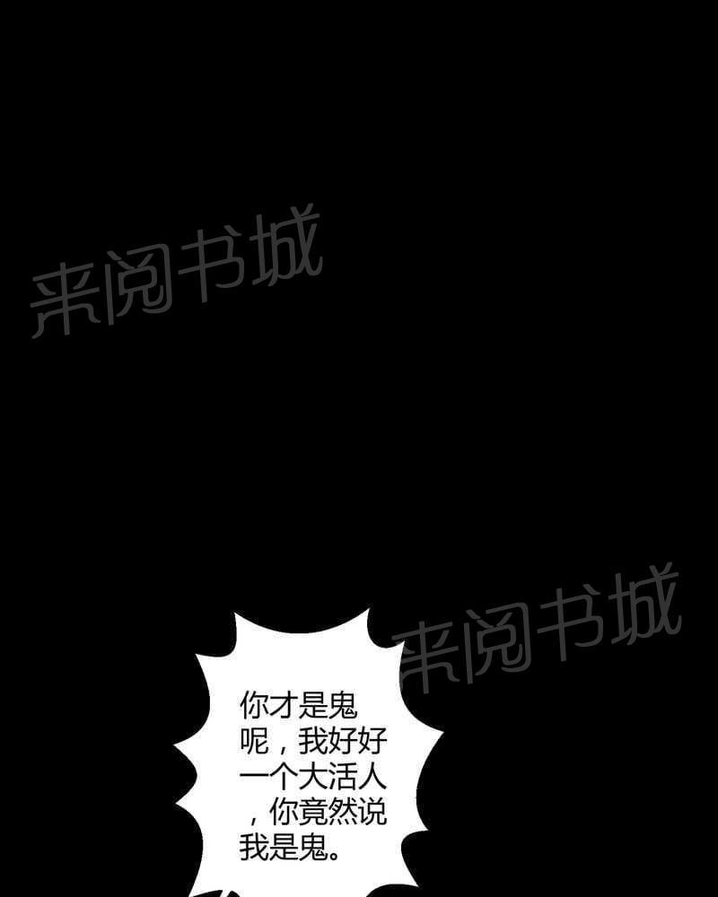 《我在殡仪馆工作的那些事儿》第44话 第7页