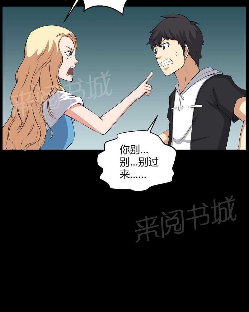 《我在殡仪馆工作的那些事儿》第44话 第8页