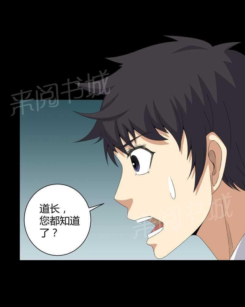 《我在殡仪馆工作的那些事儿》第43话 第11页