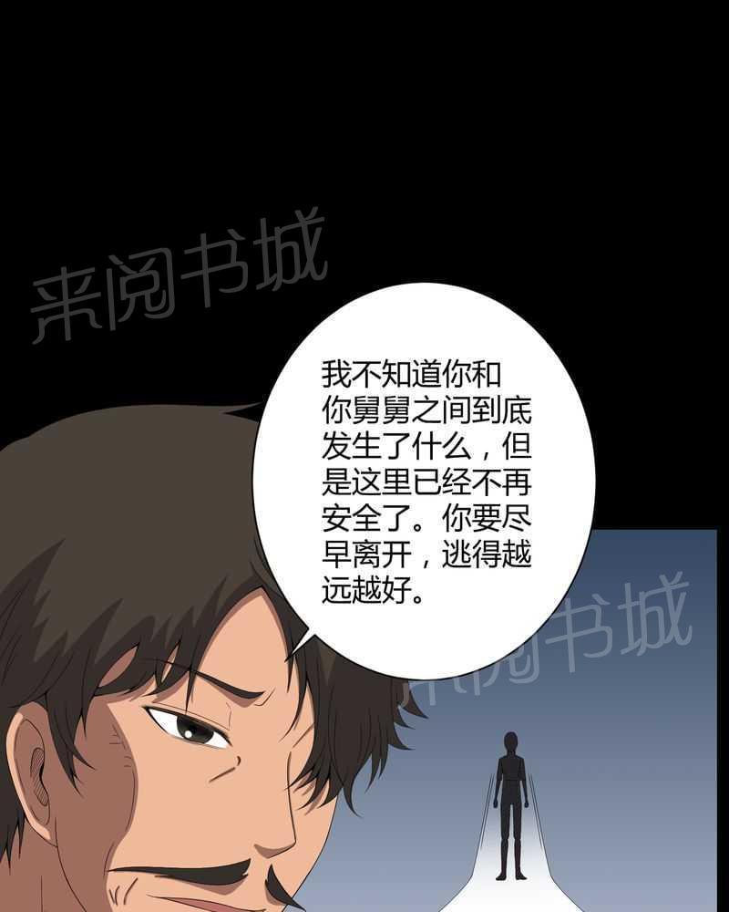 《我在殡仪馆工作的那些事儿》第43话 第12页