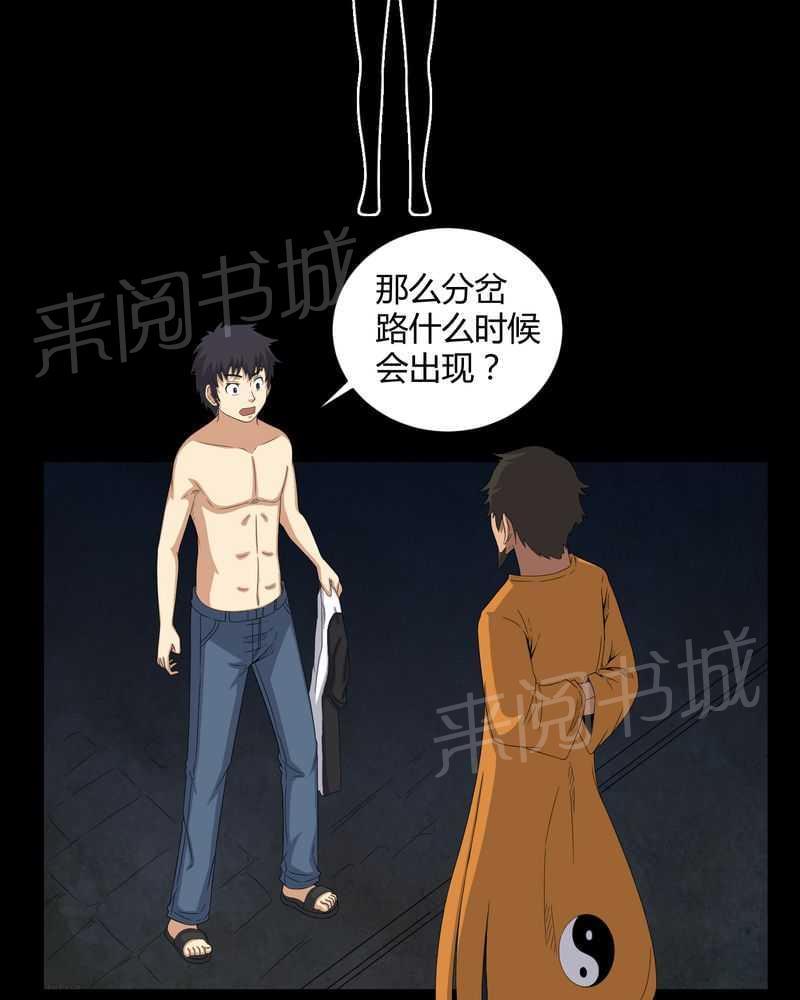 《我在殡仪馆工作的那些事儿》第43话 第16页