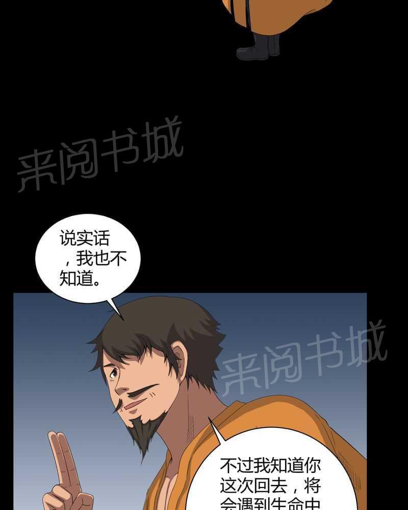 《我在殡仪馆工作的那些事儿》第43话 第17页