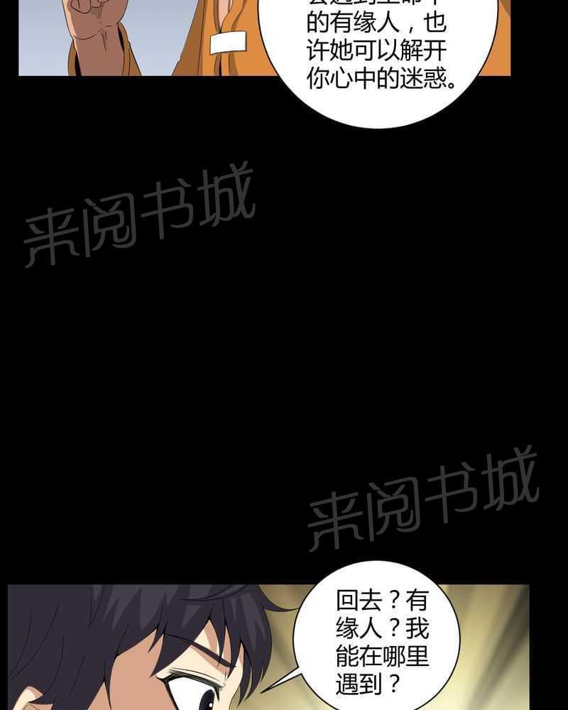 《我在殡仪馆工作的那些事儿》第43话 第18页