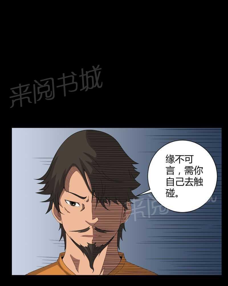 《我在殡仪馆工作的那些事儿》第43话 第20页