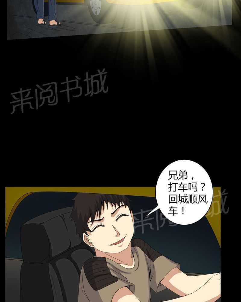 《我在殡仪馆工作的那些事儿》第43话 第22页