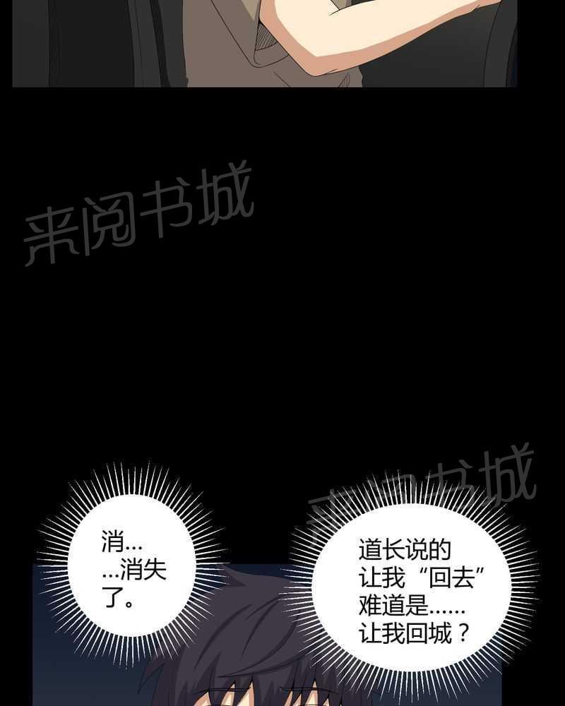 《我在殡仪馆工作的那些事儿》第43话 第23页